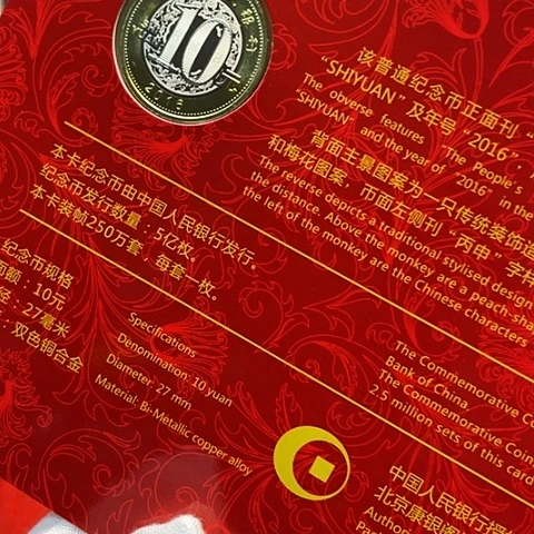 其他普通金属二轮生肖猴卡