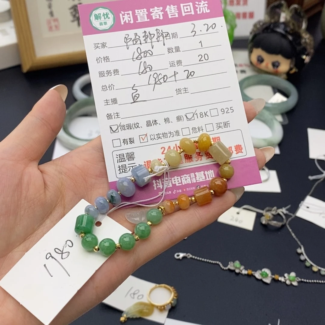 18K金镶嵌翡翠手串陆*邦翡翠