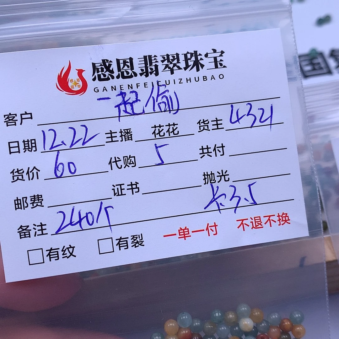 一***吖翡翠散珠天然翡翠