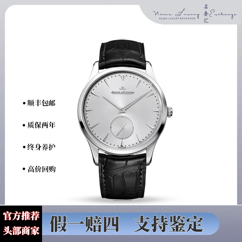 99新 Jaeger-LeCoultre/积家 大师/单表/公价56500/型号1358420