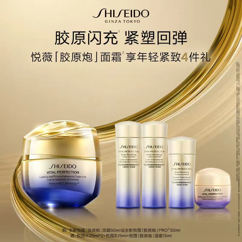 SHISEIDO/资生堂悦薇胶原炮面霜50ml 焕亮