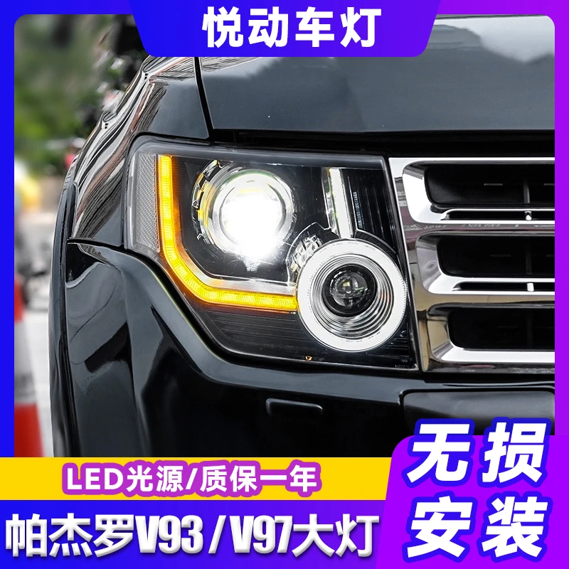 帕杰罗大灯总成V93 v97 v87 改装日行灯模组透镜流光转向迎宾大灯