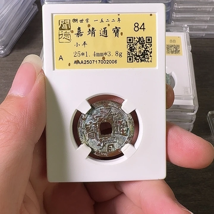 铜A闻博文化嘉靖通宝