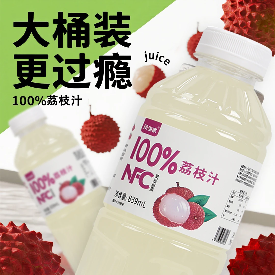 【买一送一】100%NFC荔枝汁839ML饮品大桶装新鲜日期爆款网红商超