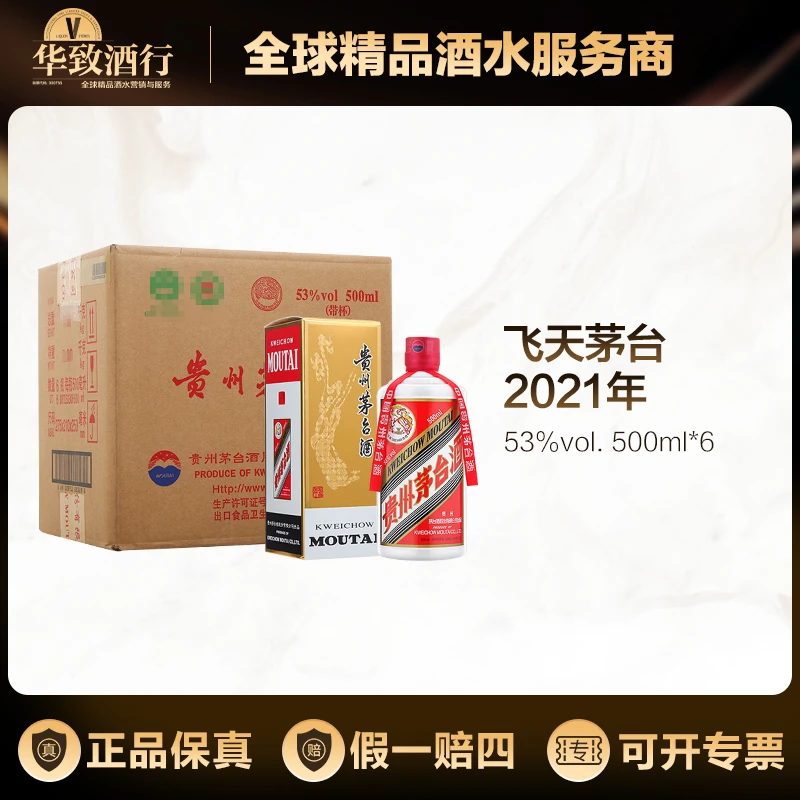 KWEICHOW MOUTAI/贵州茅台飞天 2021年酱香型白酒整箱53度500ml*6