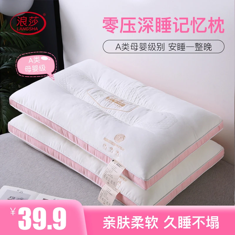 浪莎新款枕芯护颈枕头48×74cm成人家用款