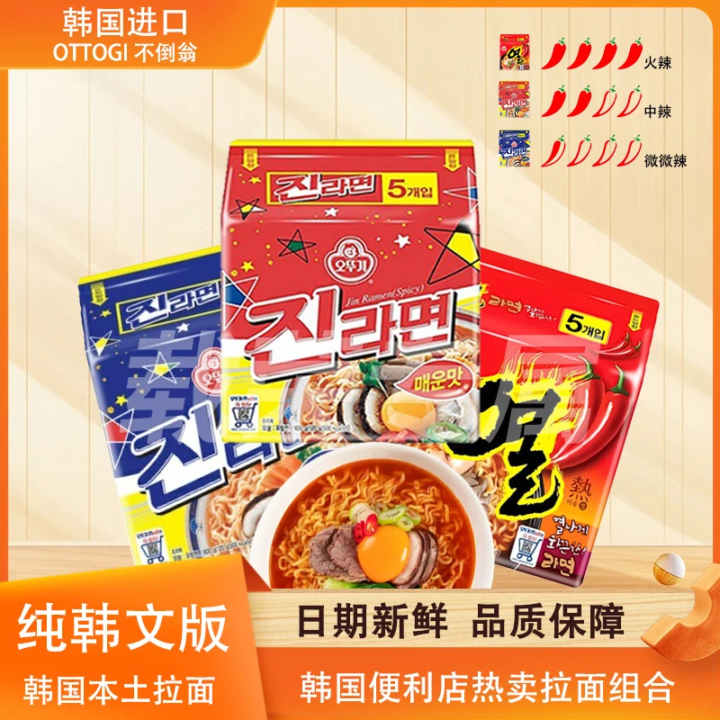 韩国不倒翁金家庭必备夜宵120韩国好吃的晚上必备充饥食品泡面