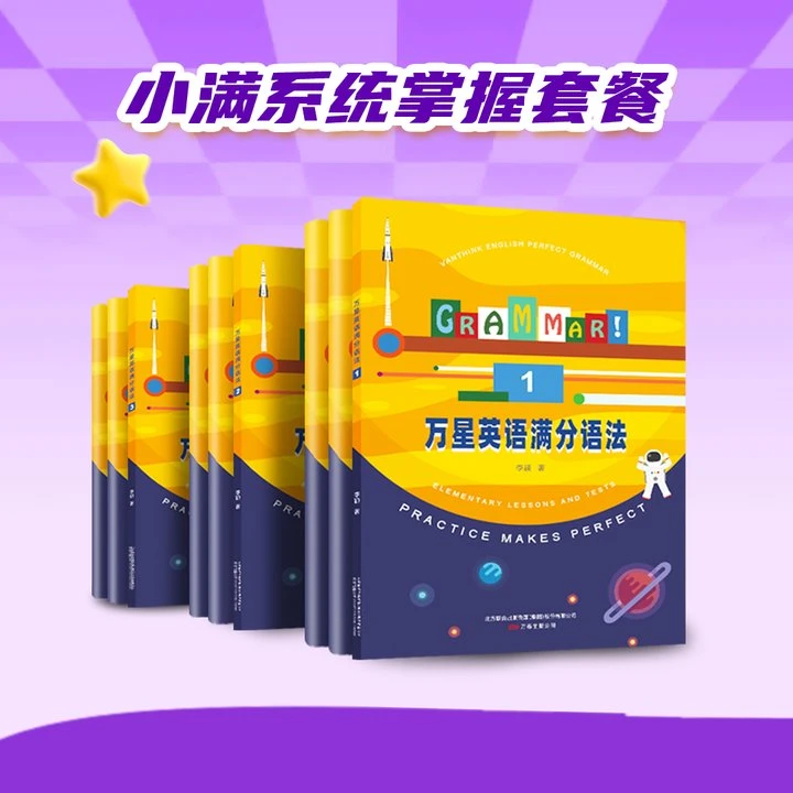 满分训练L1-13三合一系统学英语【3套】