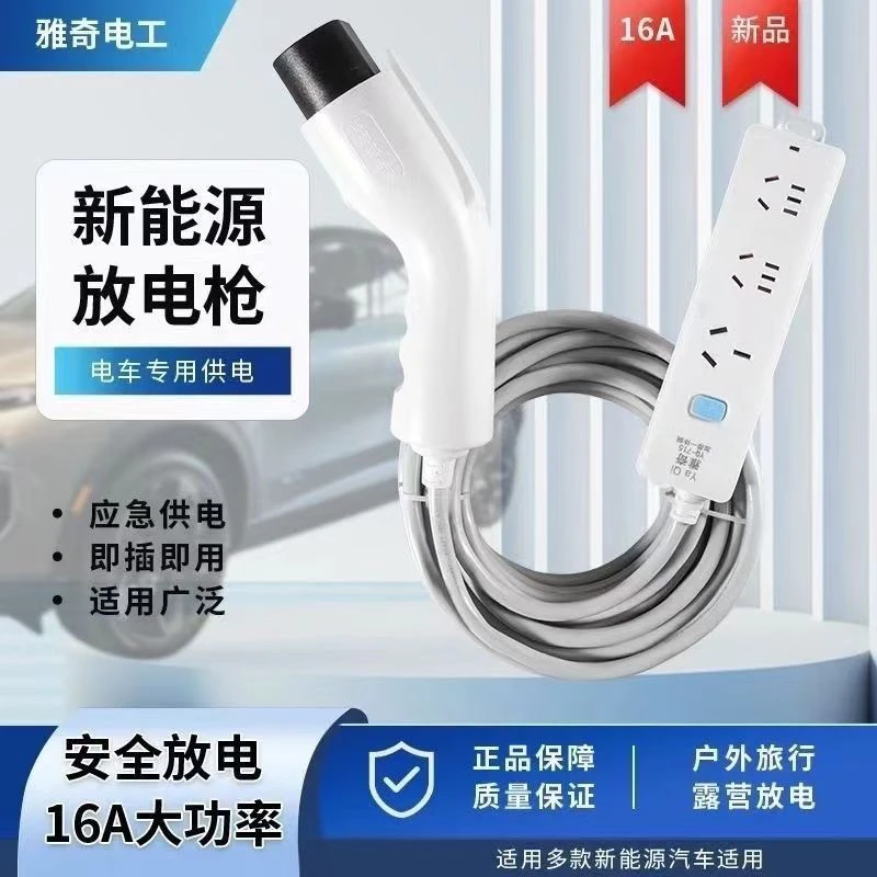 新能源汽车户外放电枪外接大功率插线板电车取电野餐应急充电插座
