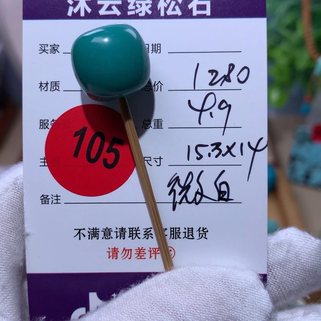 绿松石未镶嵌珠宝奇石105