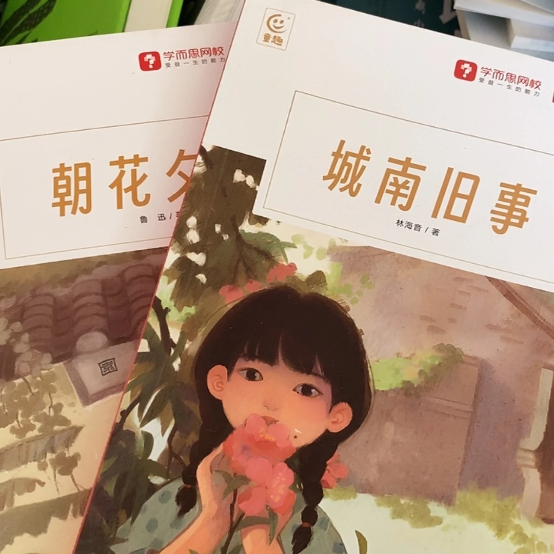 朝花夕拾➕城南旧事两本