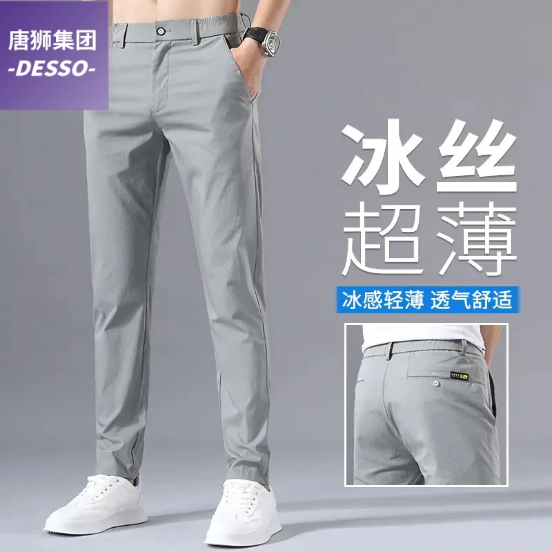 唐狮集团DESSO冰丝裤子男士休闲裤夏季薄款直筒宽松潮流百搭运动