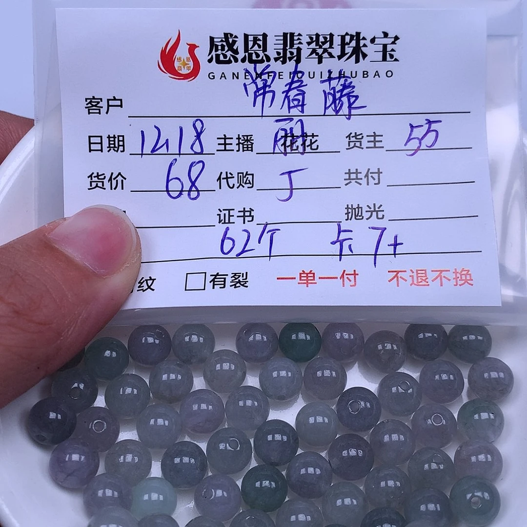 常***藤翡翠散珠翡翠散珠