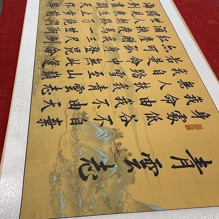 书法青云志卷轴伊人仿古205✖️55厘米左右