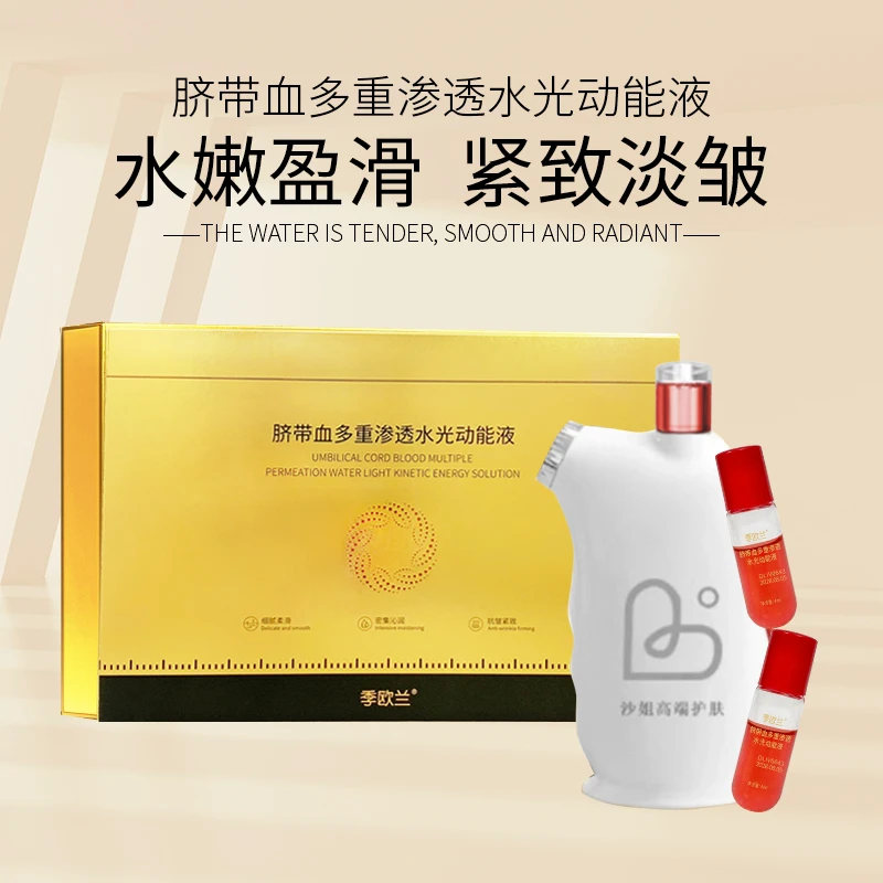 脐带血羊胎素水光动能液