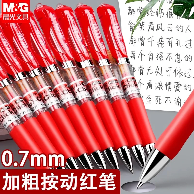 晨光0.7按动中性笔加粗签字笔红色笔教师改作业按动水笔K35碳素笔