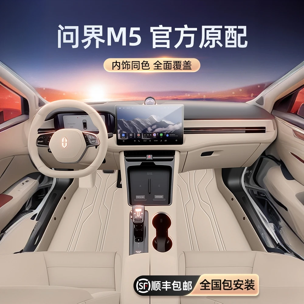 2025新款问界M5脚垫高端全包围专车定制华为24款汽车AITO内饰用品