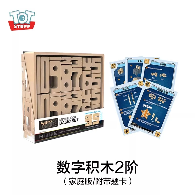 totstuff数字积木 数学早教启蒙拼搭益智学习加减玩具3~岁男女孩