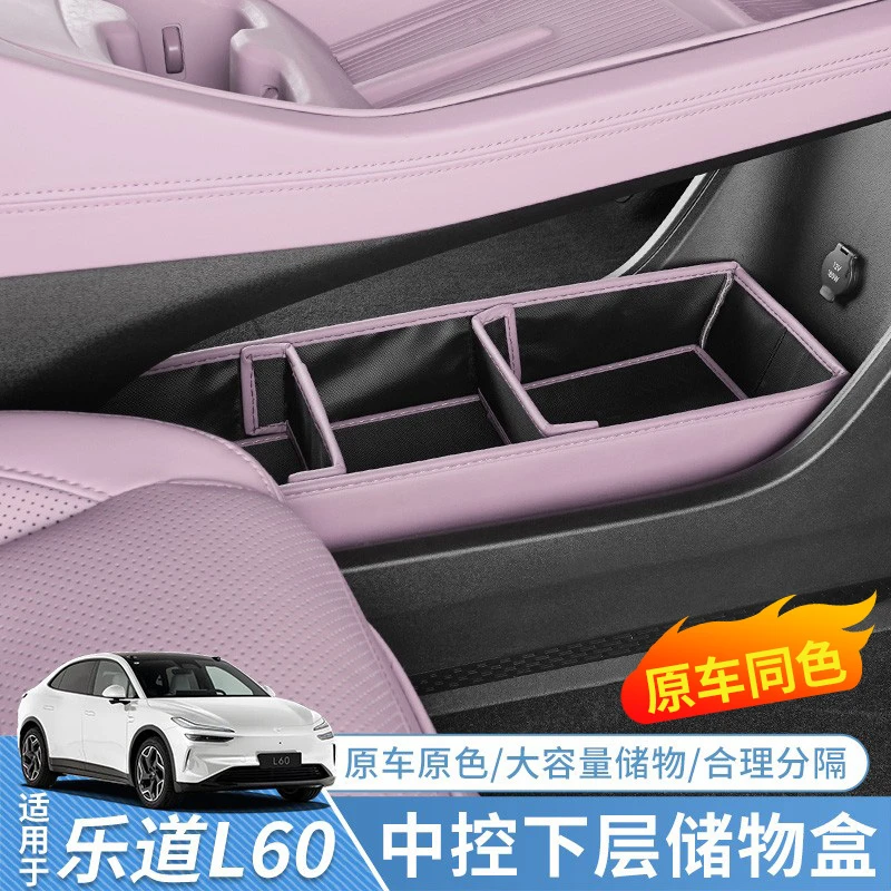 适用于乐道L60中控下层储物盒收纳盒L60储物箱内饰用品改装配件