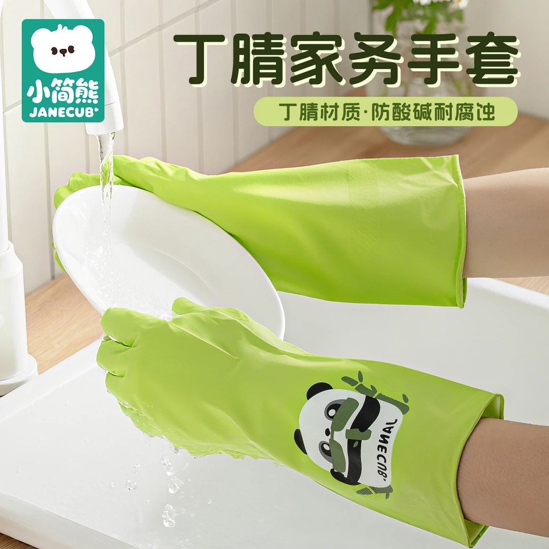 小简熊丁腈手套干家务用的防护手套防水科洛兔厨房家务手套女士