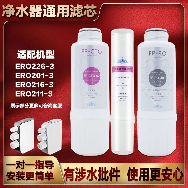 适配怡口净水器滤芯ERO102/ERO131小白豚通用RO怡口CTO滤芯
