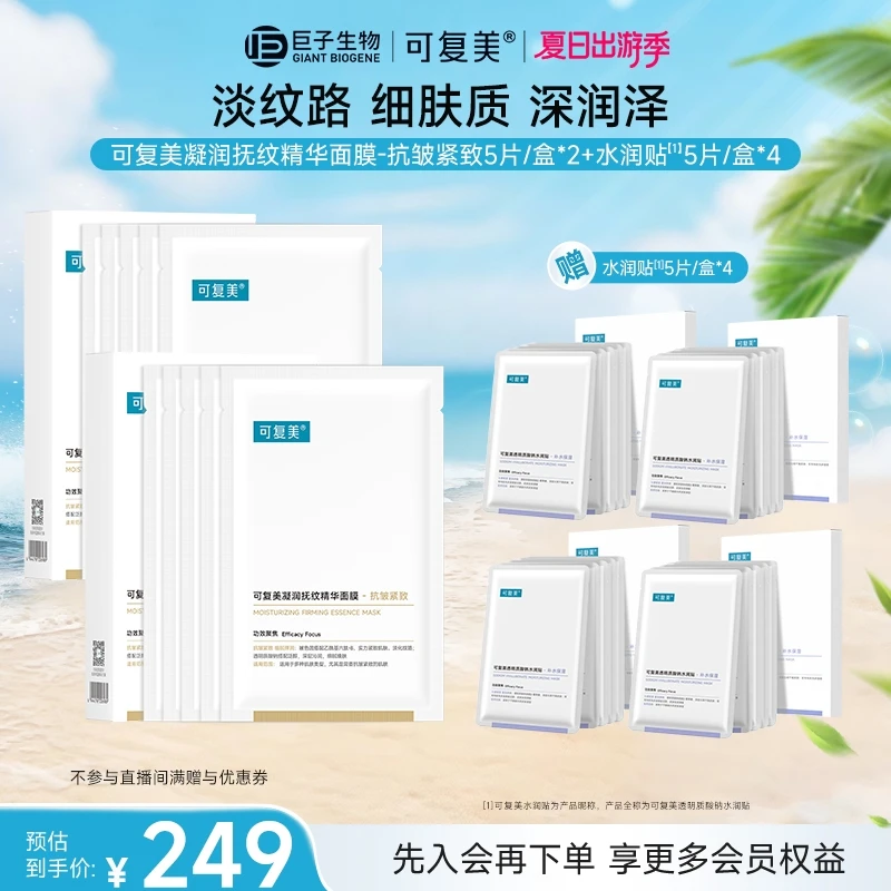 【小金膜】可复美凝润抚纹精华面膜抗皱紧致保湿 到手6盒