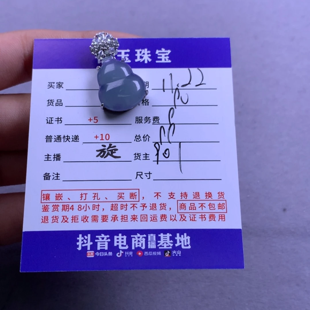 颈饰未镶嵌翡翠天**