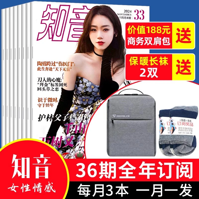 知音杂志2025新单期现货24随机打包清仓包邮女性故事家庭期刊3本