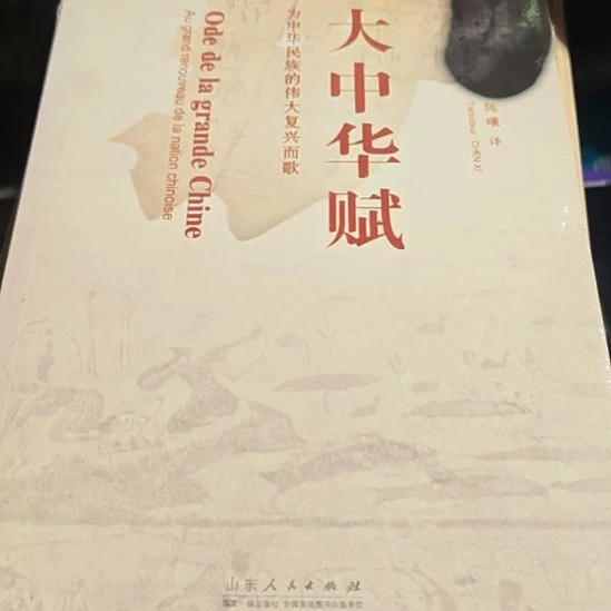 大中华赋平装库存书全新