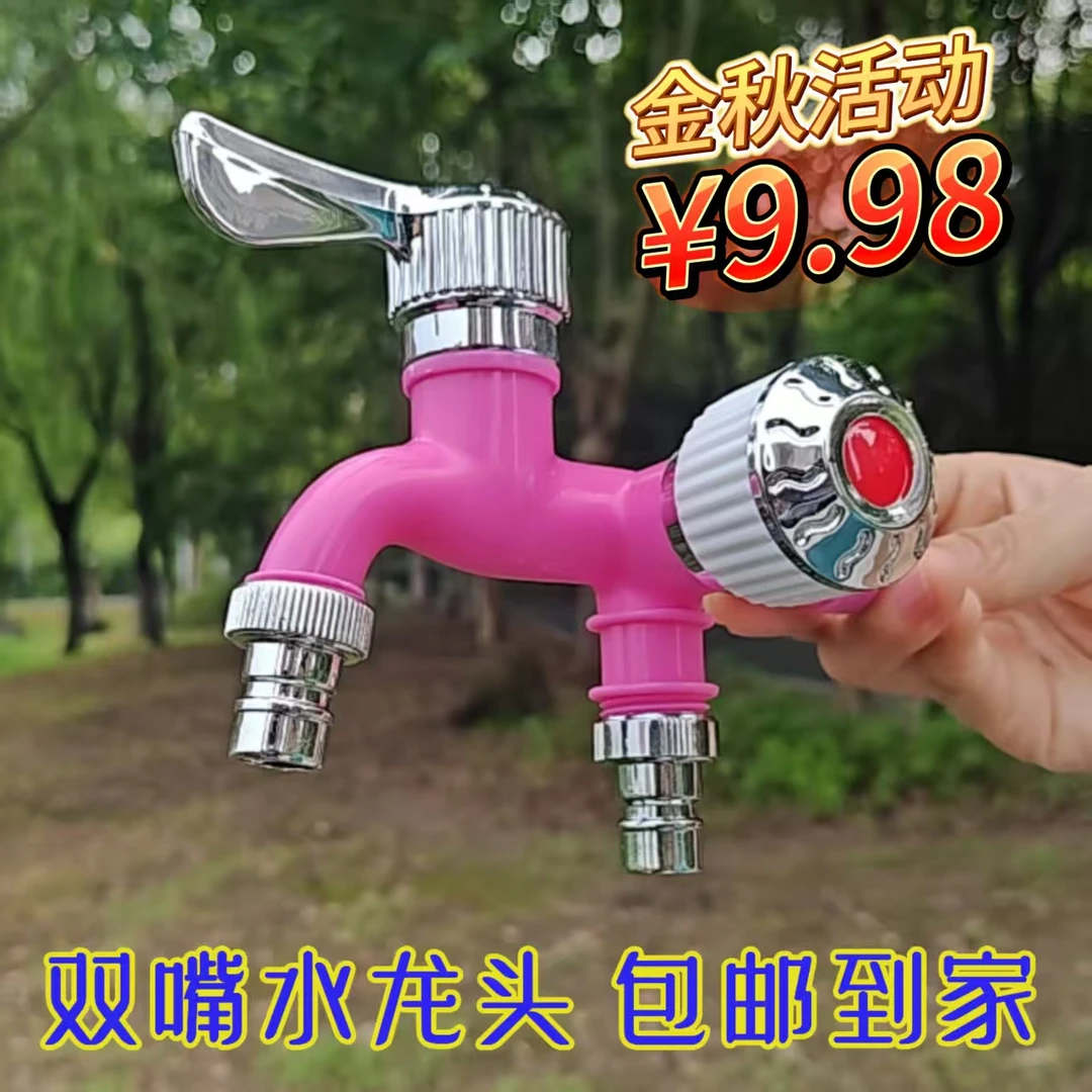 家用配套水龙头ABS水龙头#彩色双嘴水龙头/一进二出多用途水龙头