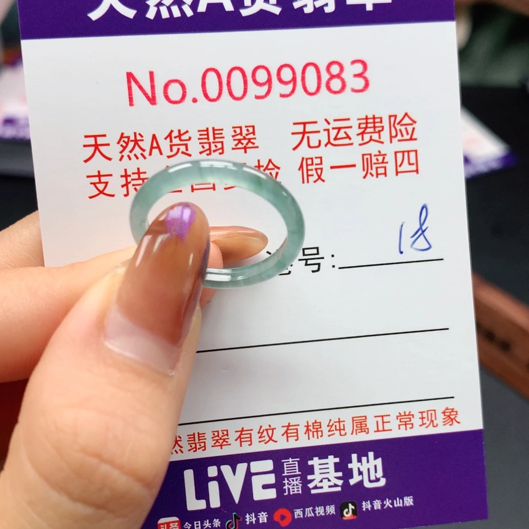 翡翠未镶嵌戒指卡牌