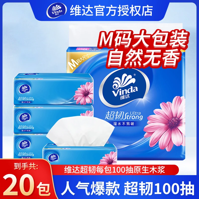 维达超韧M码超大包装纸巾抽纸100抽卫生纸餐巾纸实惠装家用装纸巾