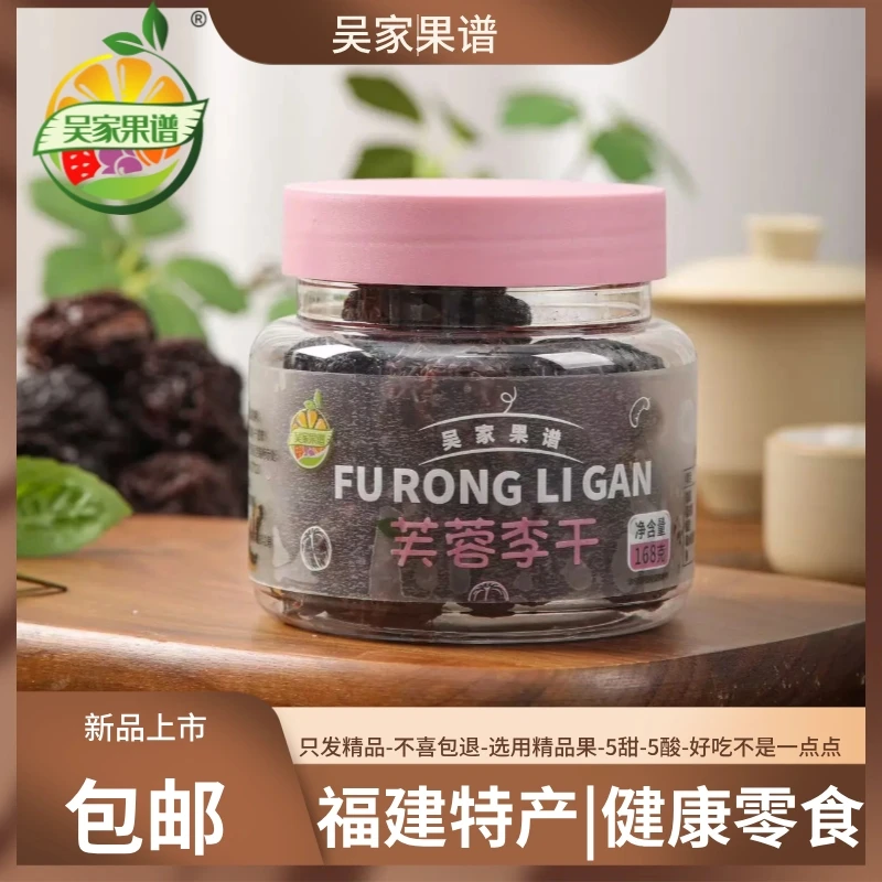 【DM】精品不喜包退福建特产芙蓉李干永泰李干酸甜果脯零食休闲
