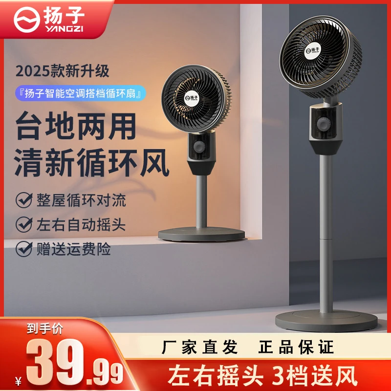 扬子空气循环专用扇t1家用电风扇落地扇宿舍专业循环扇轻音扇