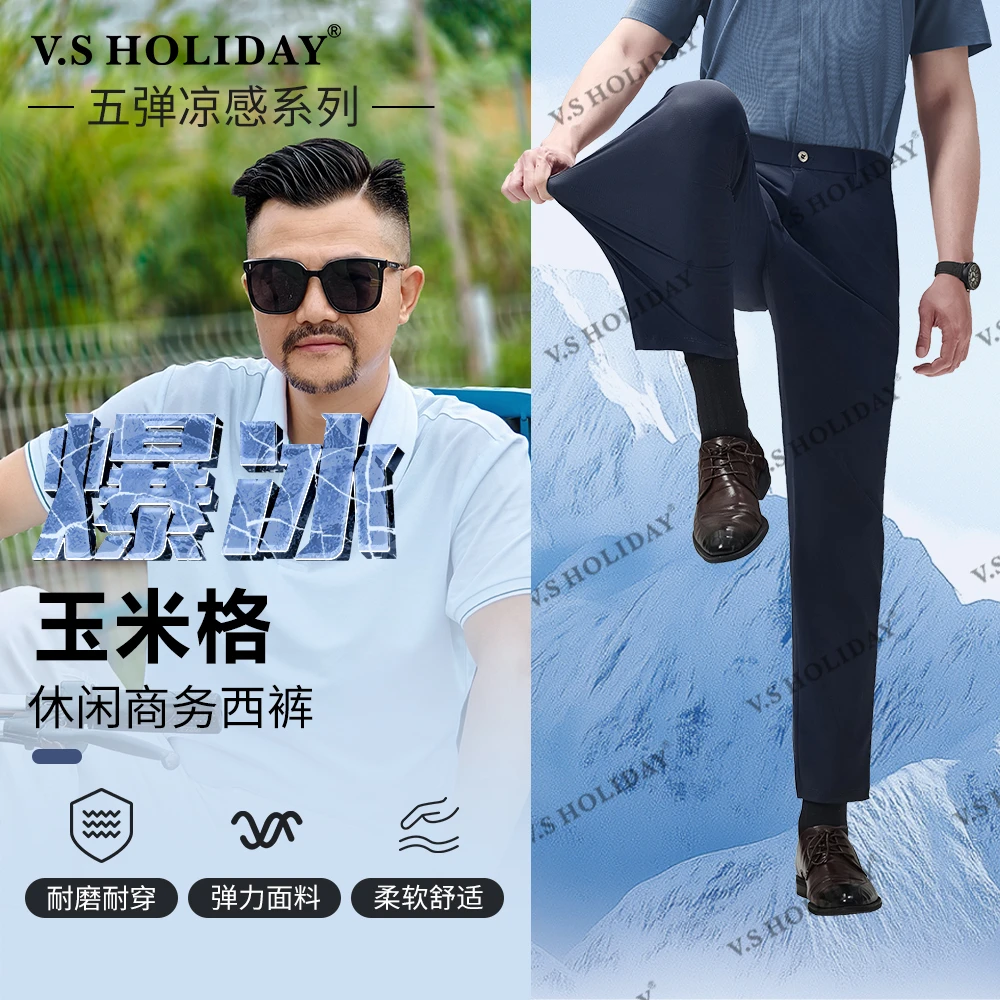 V.SHOLIDAY【龙族玉米格】夏男柔软弹力薄款透气凉感休闲西裤W/086