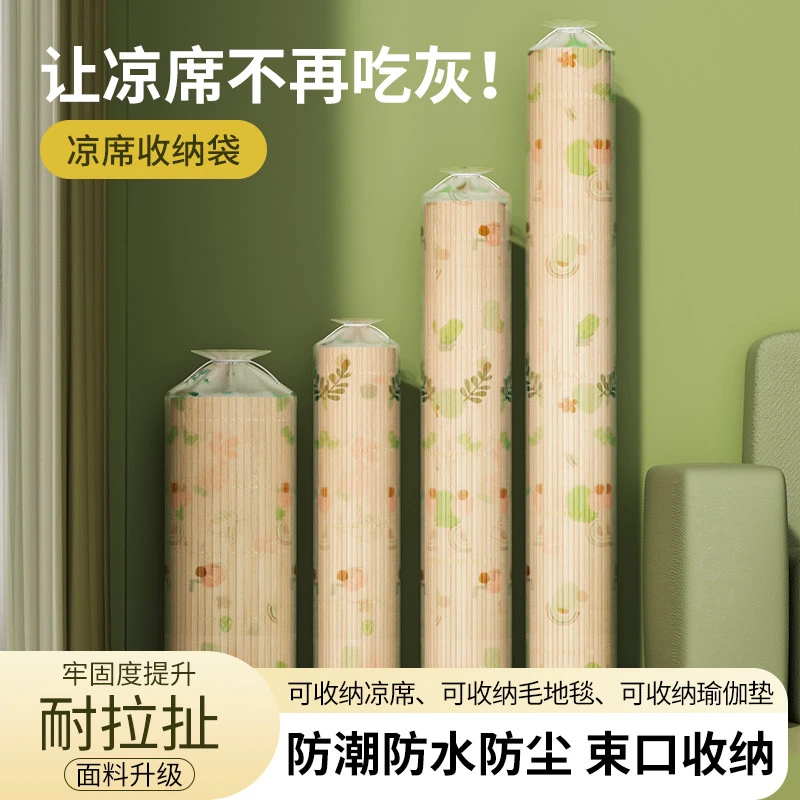 凉席收纳袋防潮防水直筒竹席套席子草席防尘袋子家用pe束口袋收纳