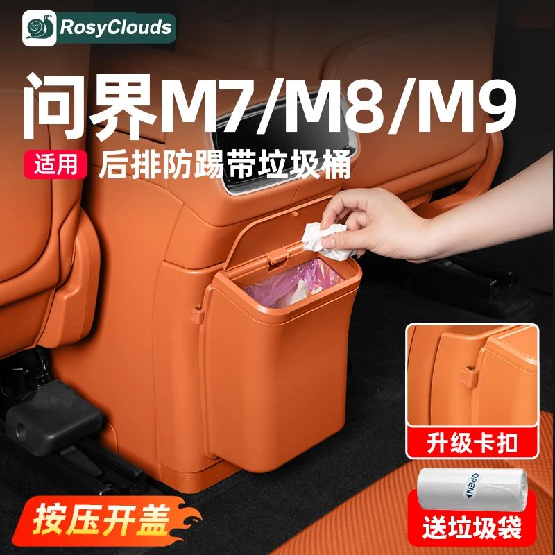 适用问界M7M8M9冰箱垃圾桶防踢垫汽车内装饰用品配件大全专用改装