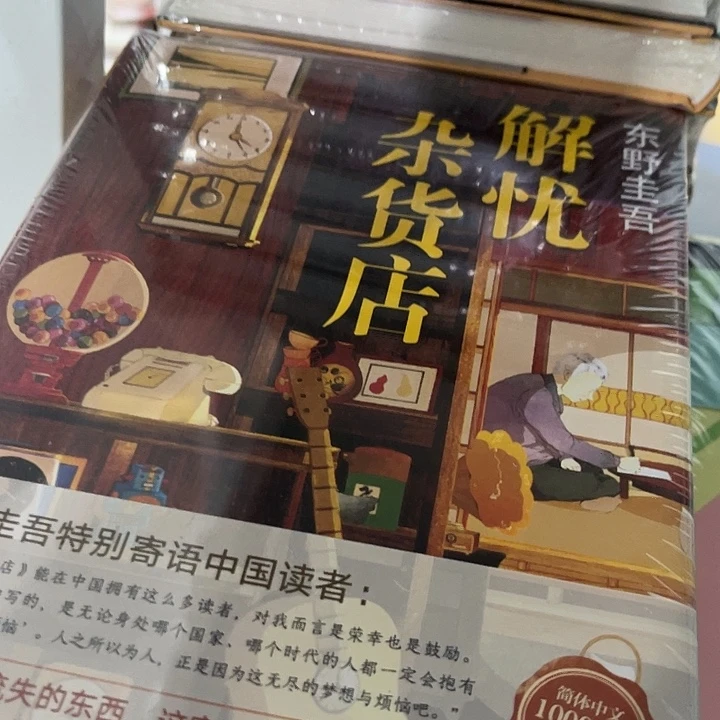 解忧杂货店十米一个