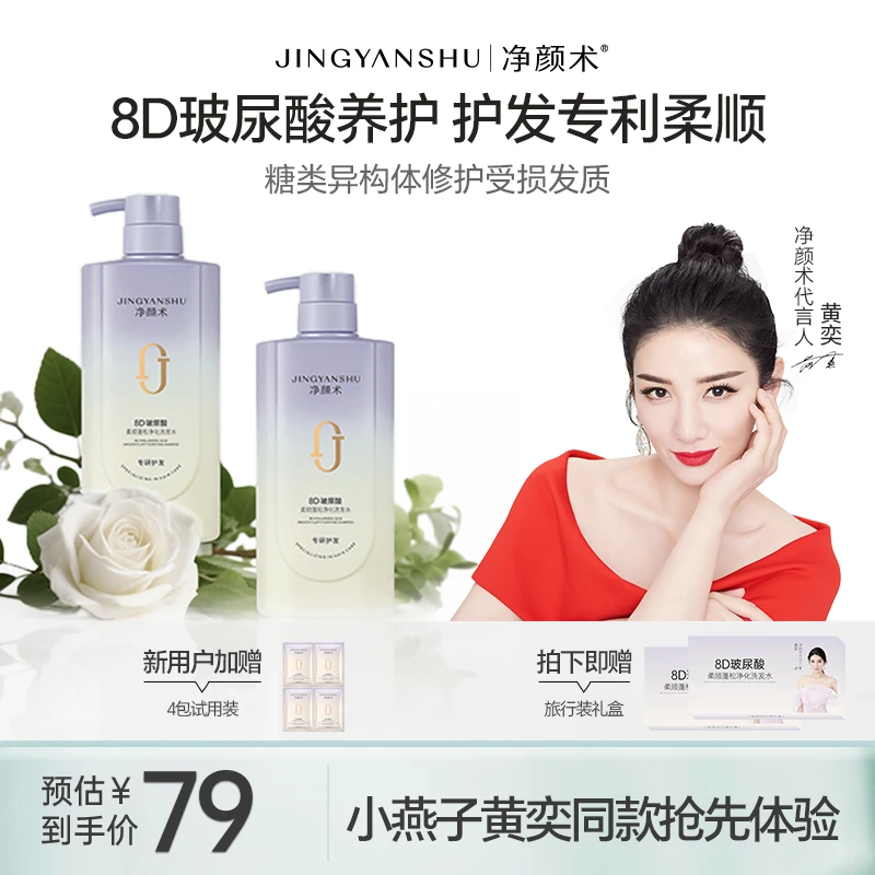 【明星同款】净颜术8D玻尿酸洗发水香氛滋养 柔顺丝滑 保湿补水