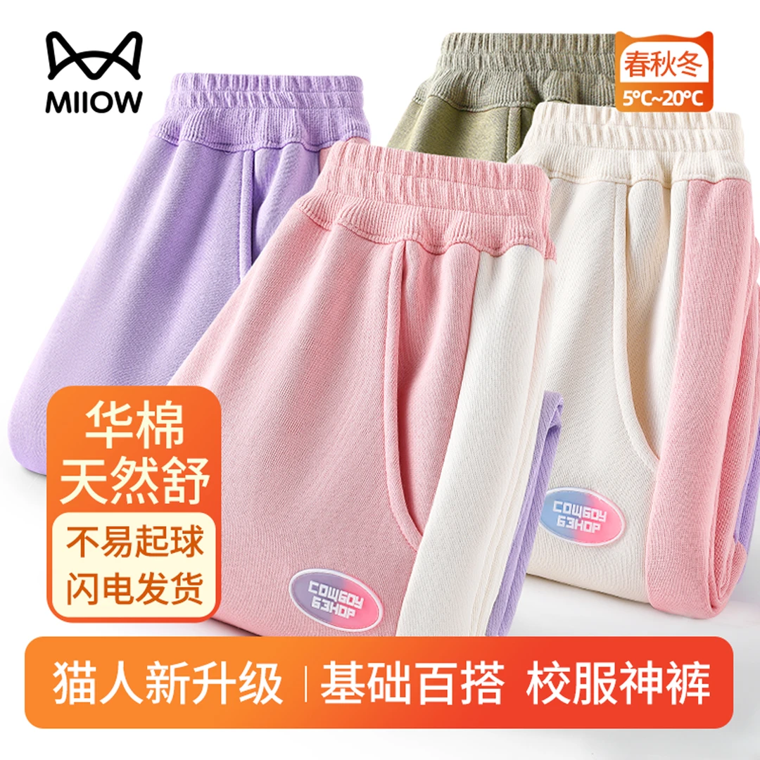 猫人女童裤子春装2025新款春秋款儿童卫裤中大童休闲裤男童运动裤