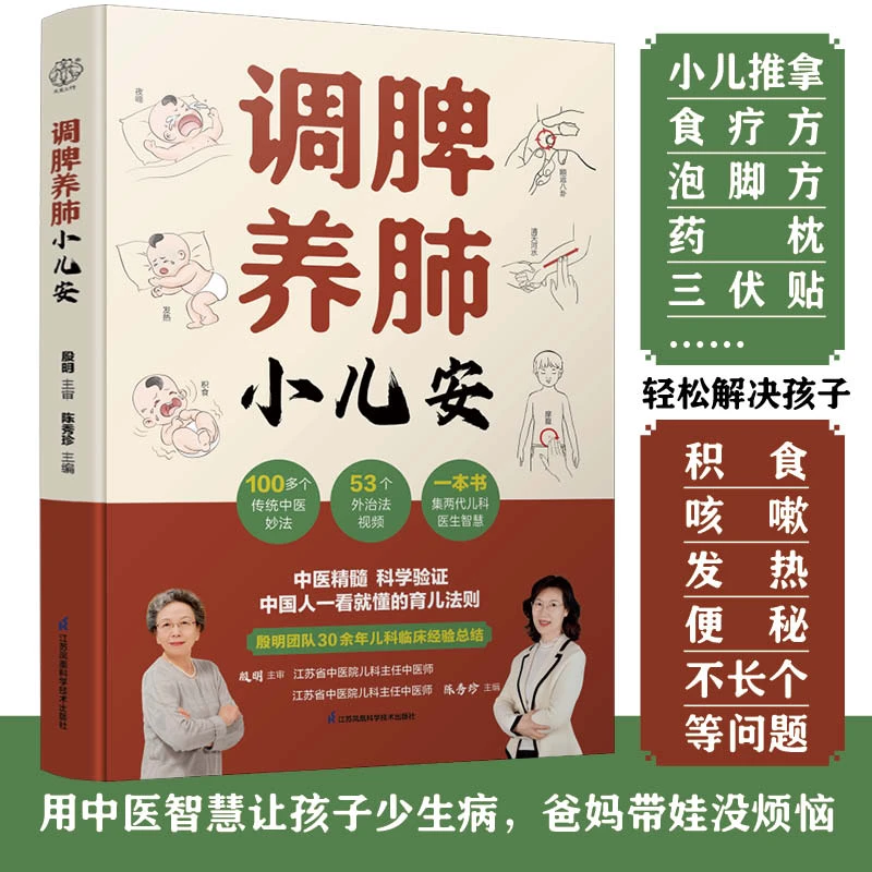 调脾养肺小儿安 让孩子吃得香、睡得好、身体棒、长高个