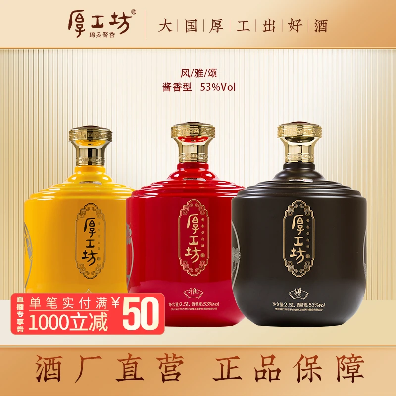 厚工坊酱香型白酒【窖藏·风雅颂】五年大曲坤沙纯粮食酒53度2.5L/坛
