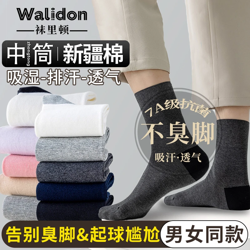 男女同款四季松口袜抗菌吸汗透气防臭中筒休闲商务无骨袜子纯棉袜