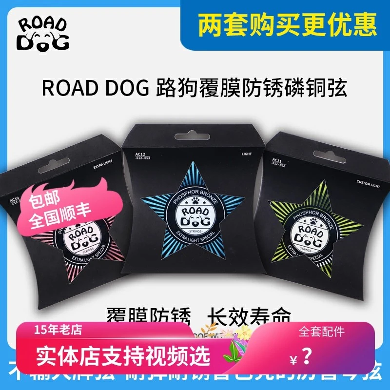 路狗民谣吉他琴弦磷铜覆膜AC10/11 KC10/11正品授权现货秒发货