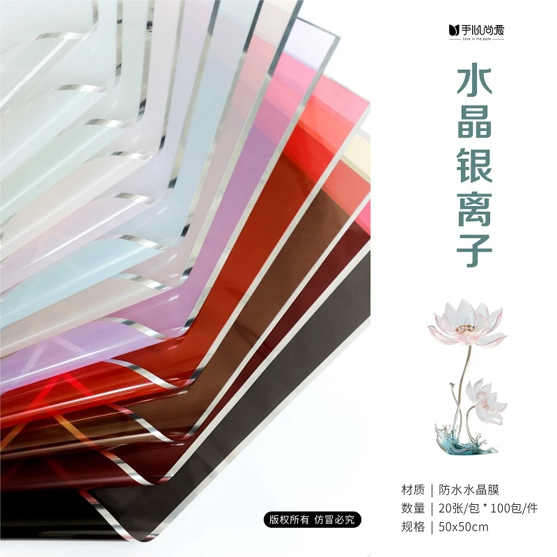 【绿萝】水晶银离子高端烫银防水水晶膜花束包装纸鲜花包装资材