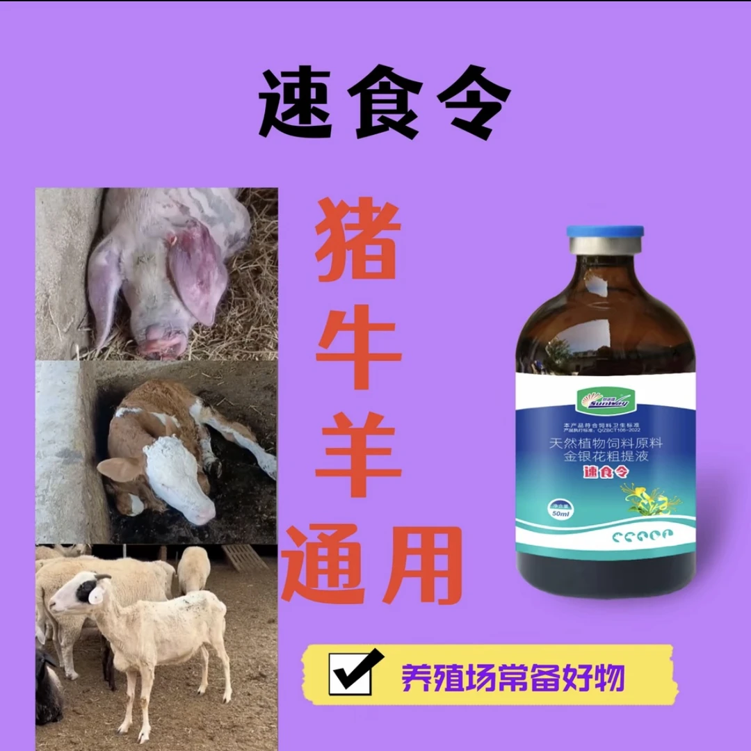速食令猪牛羊顽固不吃料兽用通用型饲料养殖场添加剂