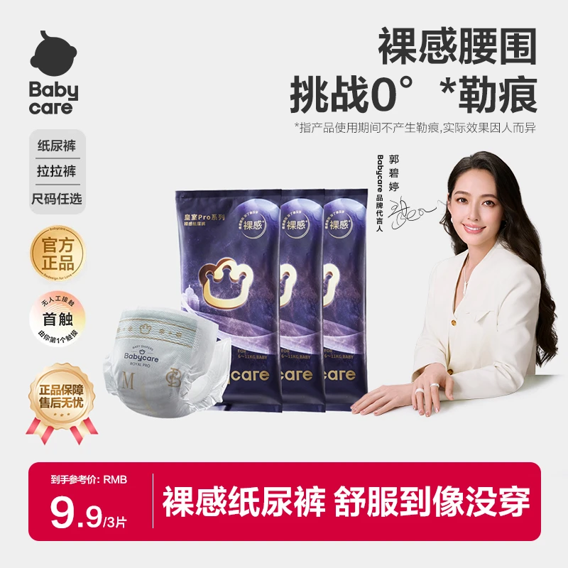 Babycare皇室pro裸感纸尿裤拉拉裤超薄透气试用装3片SC