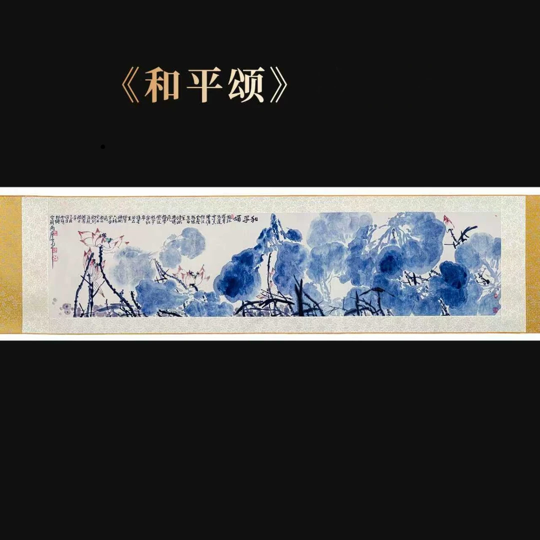 《和平颂》崔老师如琢先生 钞券版 版画  3.5平尺