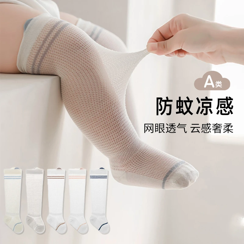 婴儿防蚊袜夏季薄款高筒过膝袜松口不勒腿新生男女宝宝网眼长筒袜