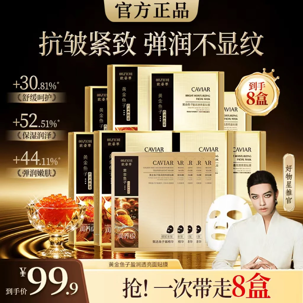 【一枝梅推荐】黄金鱼子盈润透亮面贴膜补水去黄气暗沉熬夜焕亮保湿